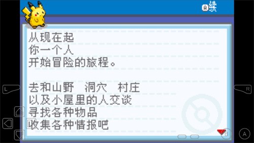 口袋妖怪：叶绿中文珍藏版