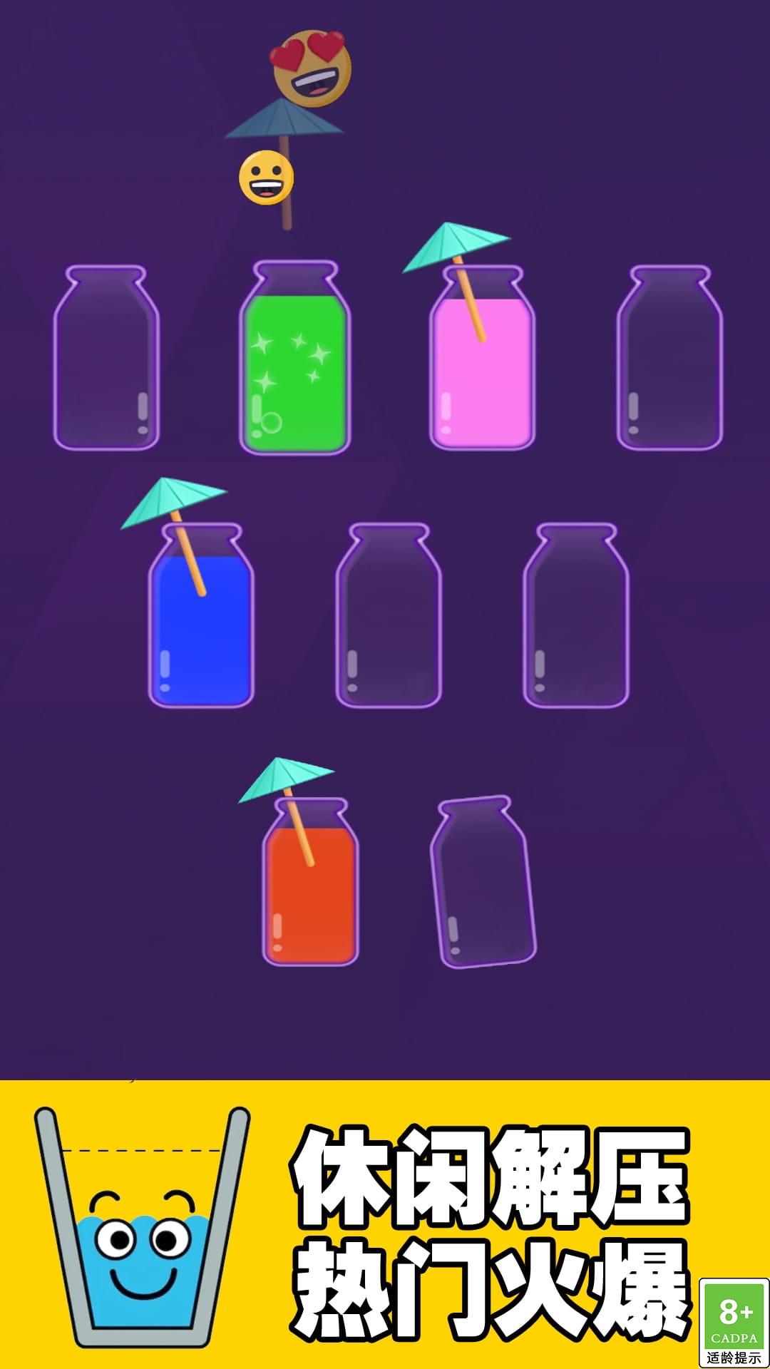 打开瓶盖挑战2019