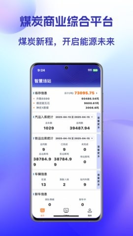 智慧场站 智慧场站