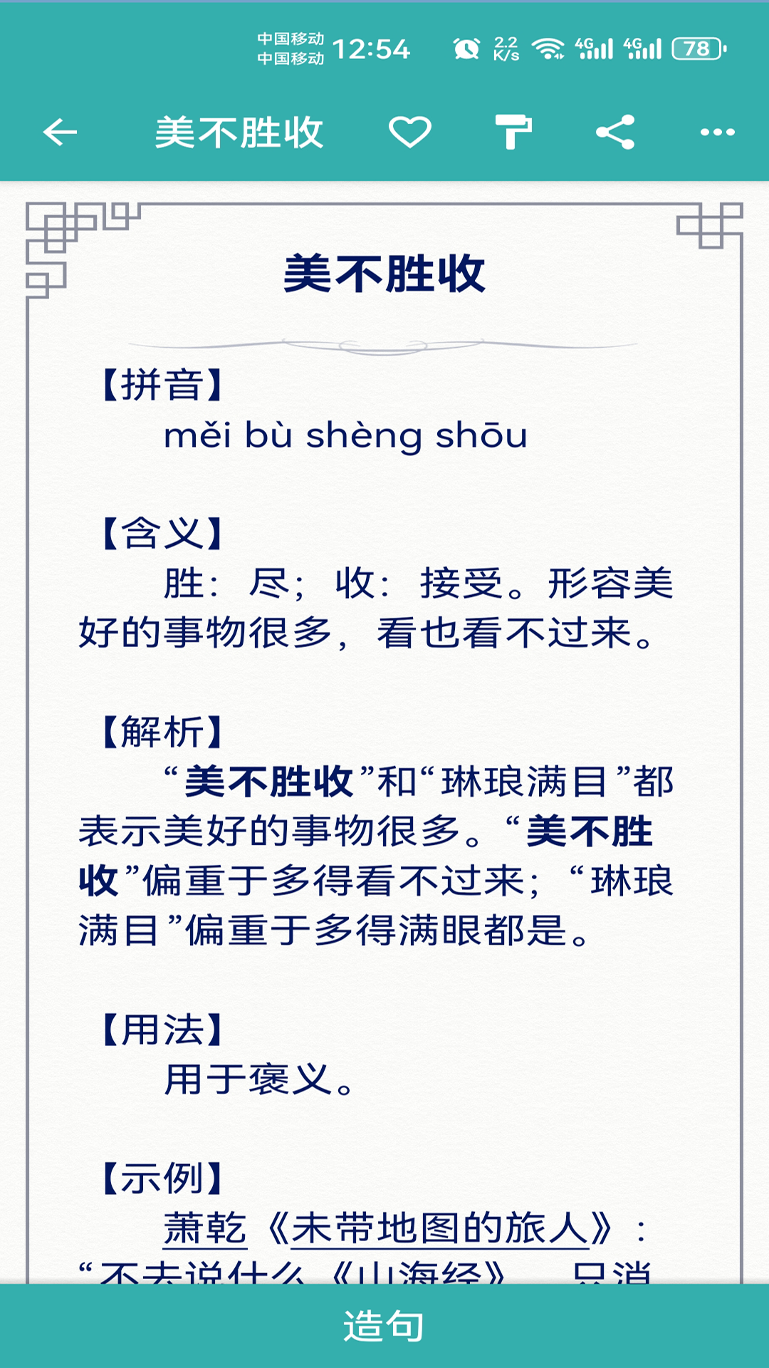 成语词典精编版 成语词典精编版