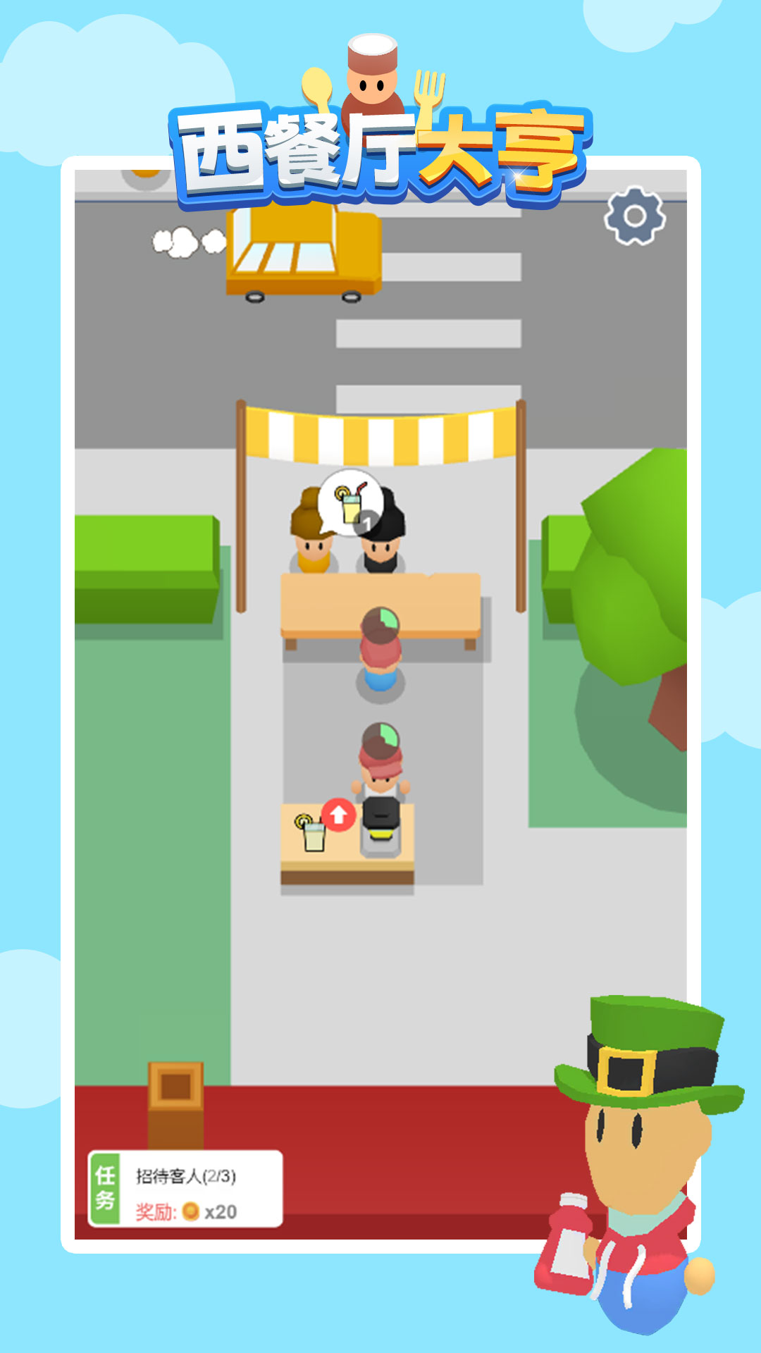 西餐厅大亨 西餐厅大亨