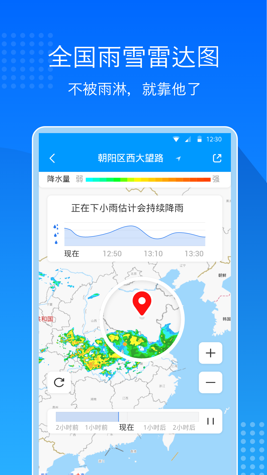 天气预报大字版app
