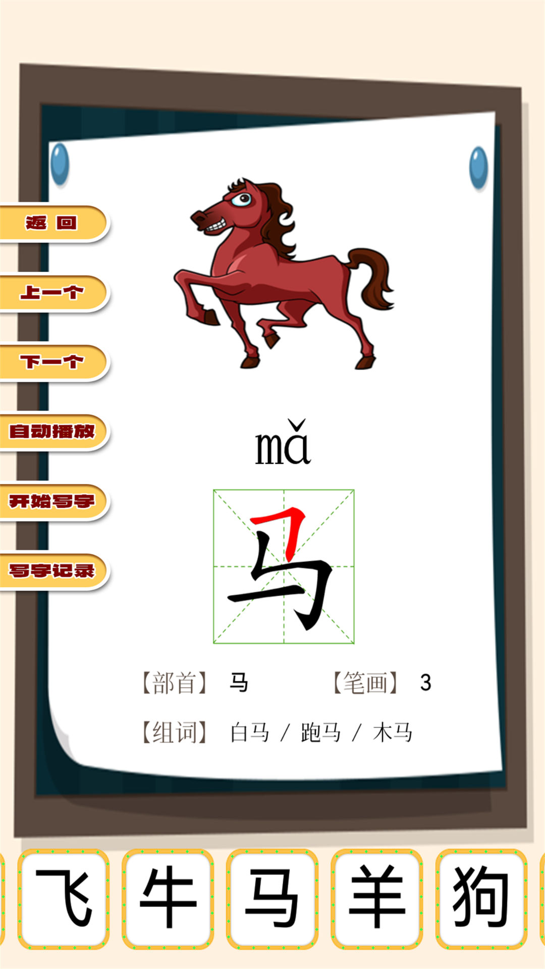 快乐宝贝学动物