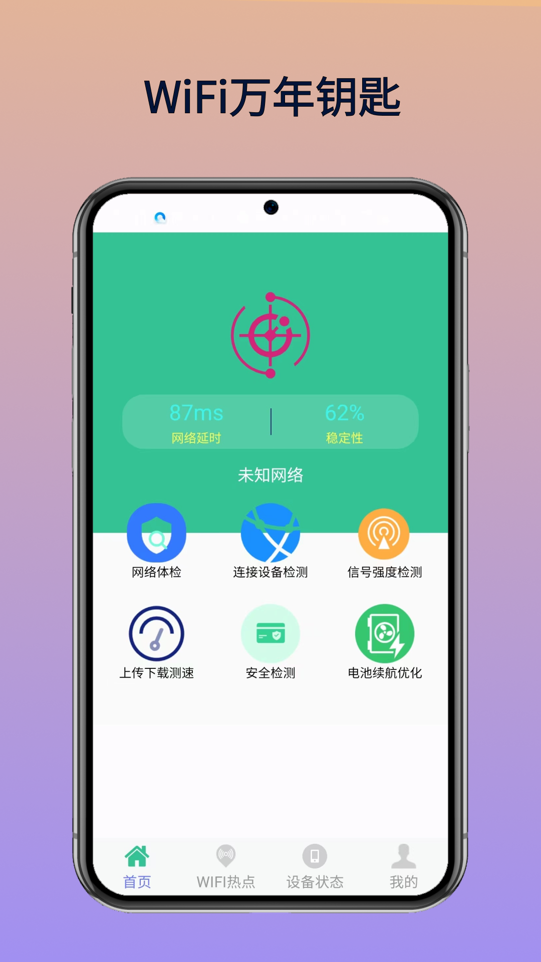 WiFi万年钥匙 WiFi万年钥匙
