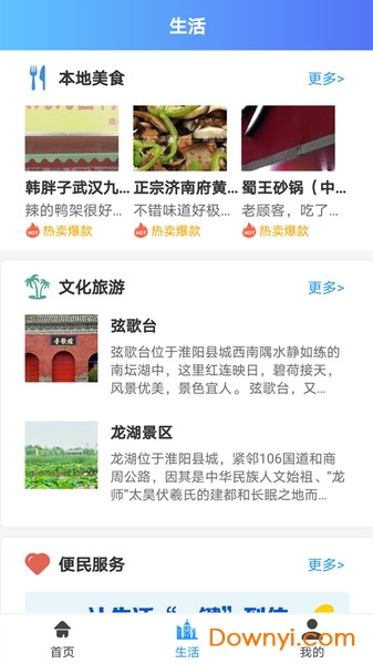 周口通软件