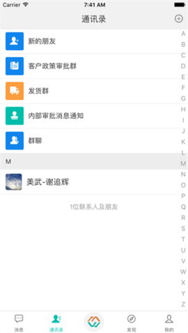 速讯app聊天软件