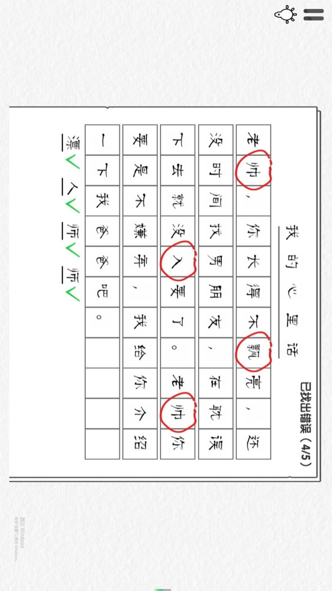错别字一网打尽