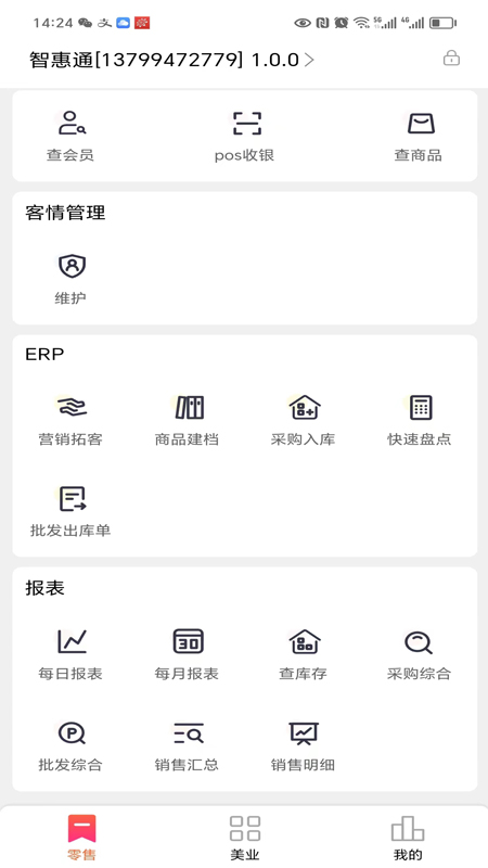 普惠通
