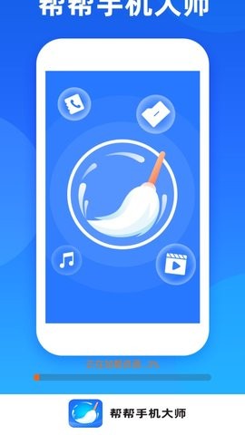 帮帮手机大师