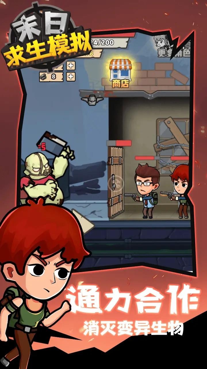 末日求生模拟器 末日求生模拟器