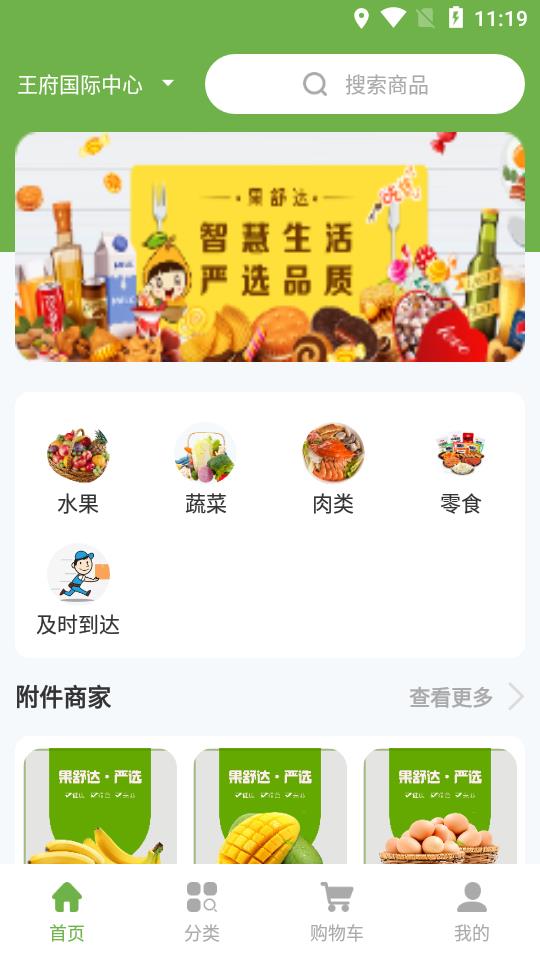 果舒达