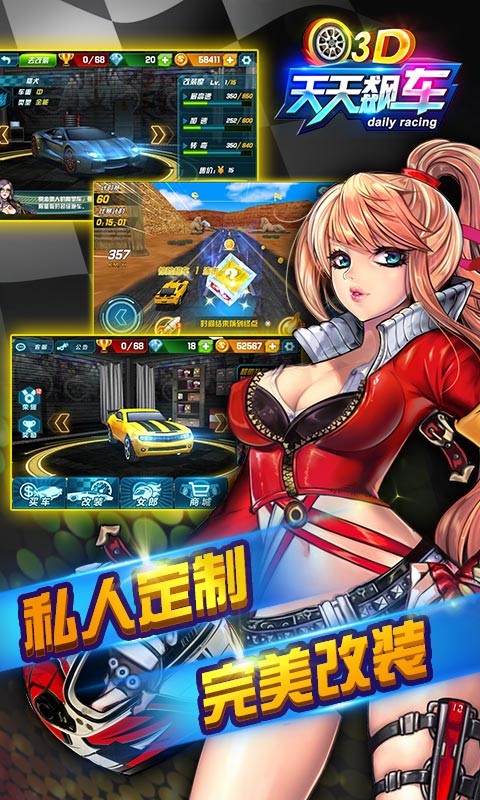 3D天天飙车2