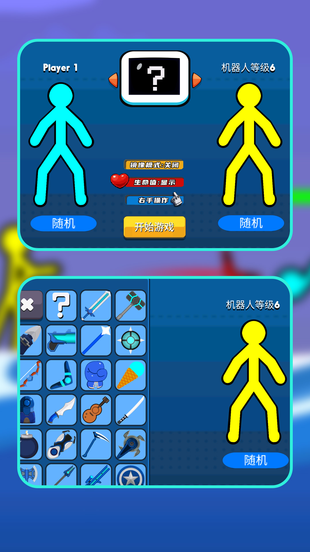 火柴人格斗模拟器