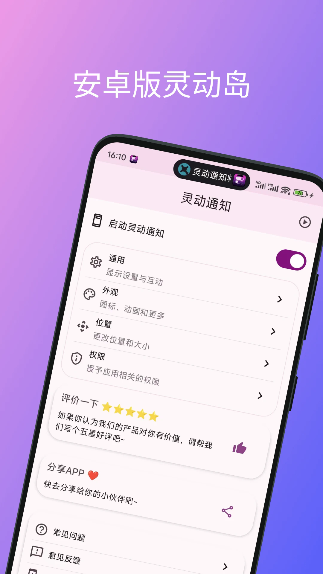 灵动通知