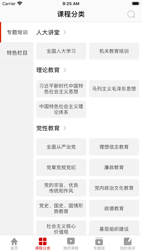 人大课堂