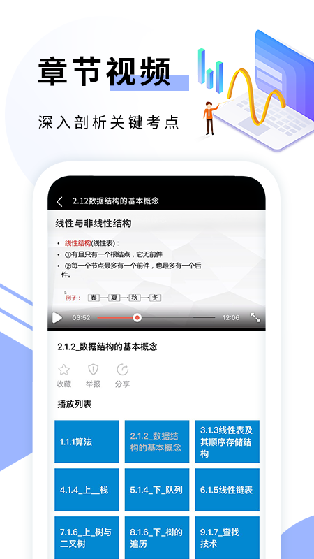 计算机二级考试