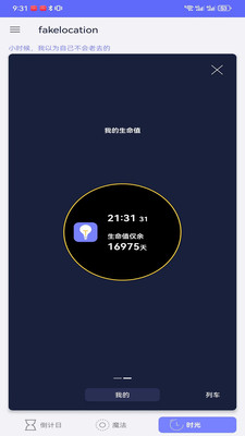 fakelocation倒计时