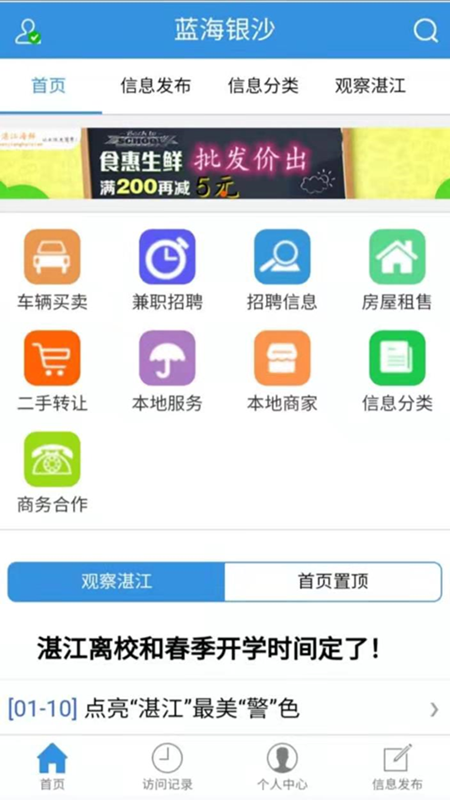 蓝海银沙