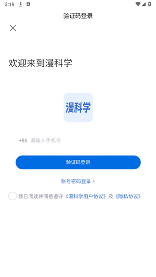 漫科学