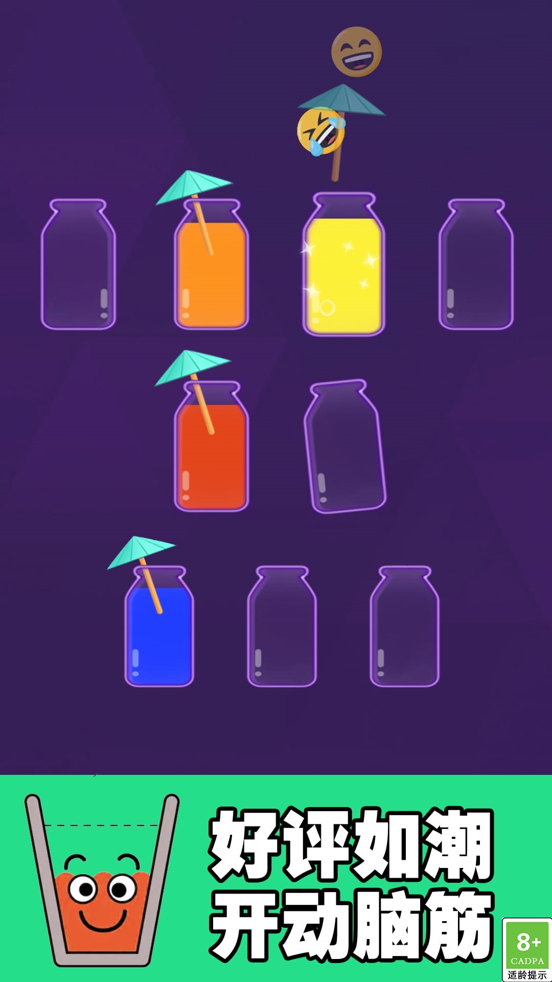 打开瓶盖挑战2019