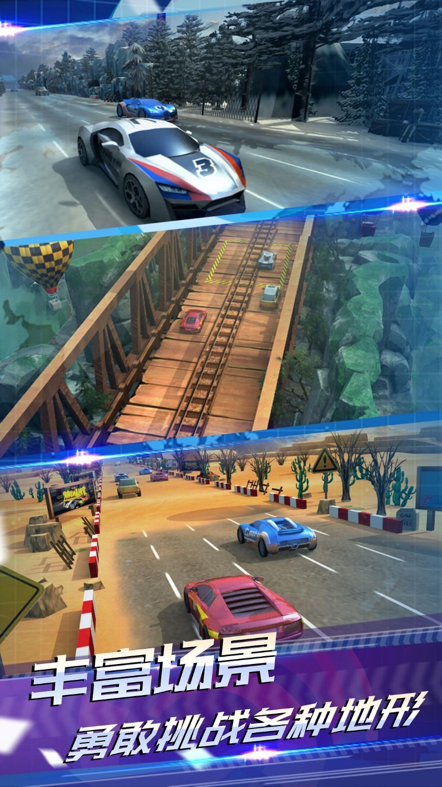 AR飞车-竞速场