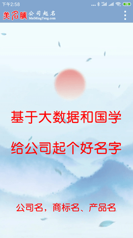 美名腾公司起名