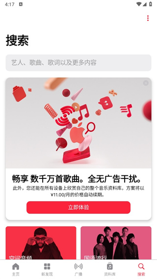 AppleMusic安卓版