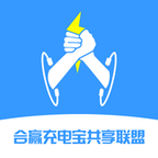 合赢充电宝共享联盟