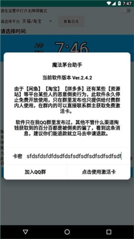 魔法茅台助手 魔法茅台助手