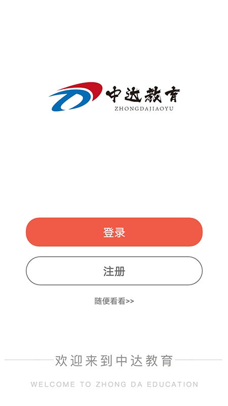 中达公考