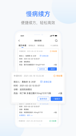 沐恩医生端 沐恩医生端
