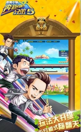 奔跑吧-跑男小镇