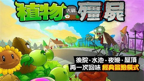 植物大战僵尸西游版解锁版