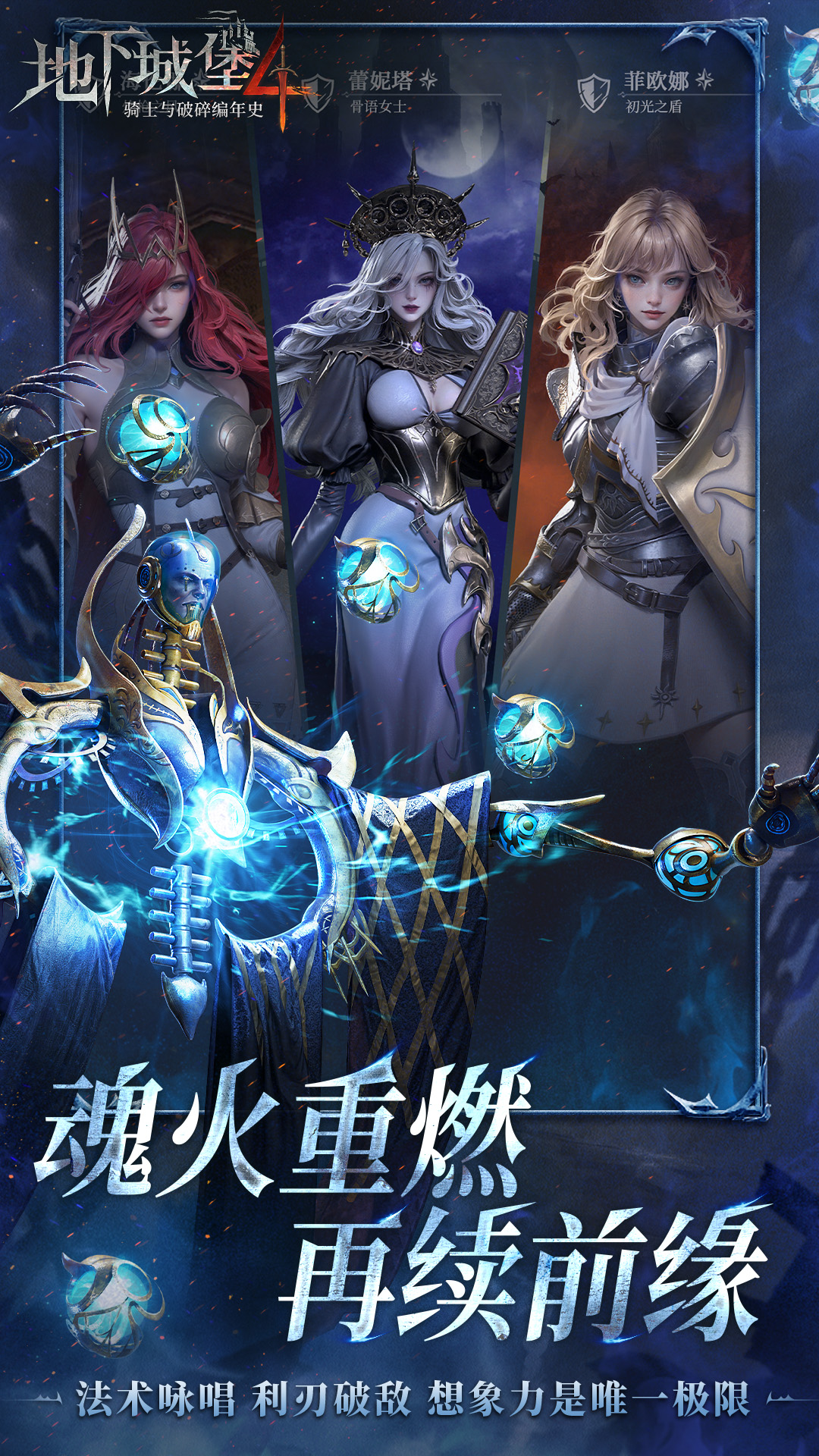 地下城堡4官网版