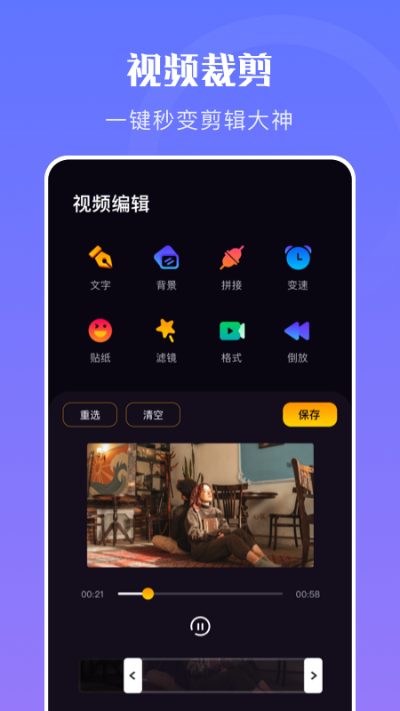 映剪辑视频制作
