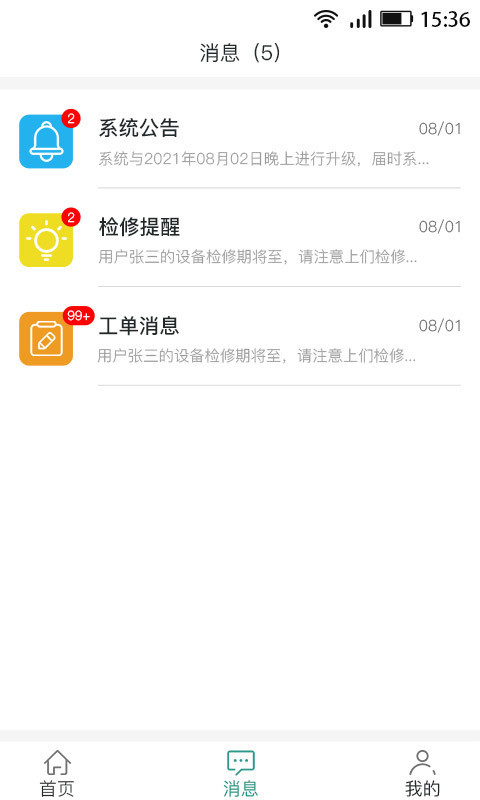 科艺发展APP