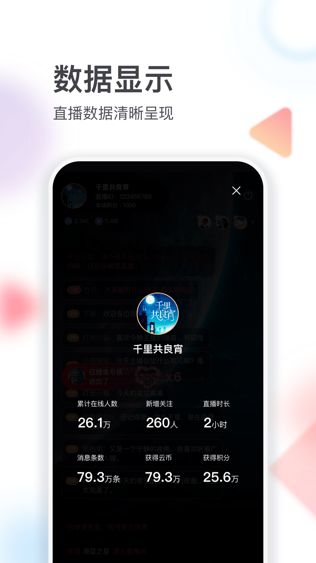 云听主播版
