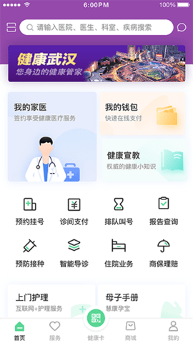 健康武汉居民版