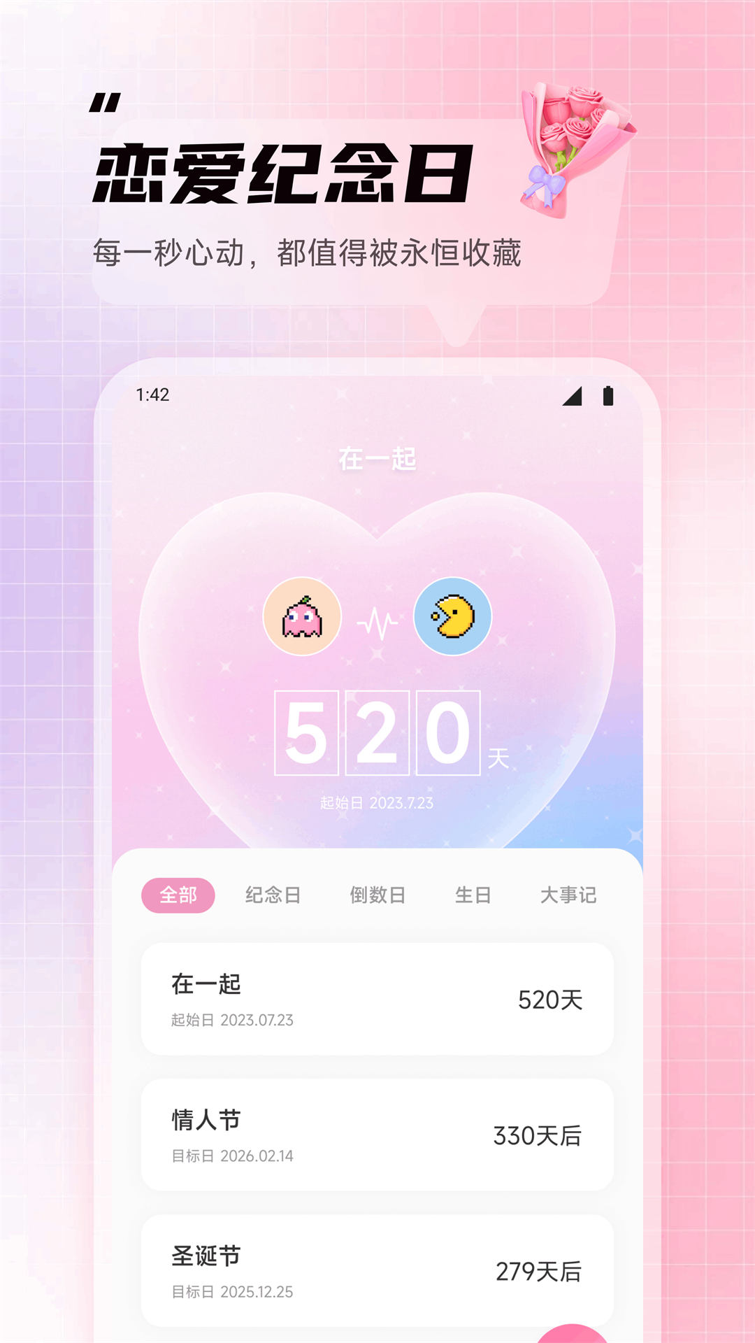 喵喵倒数纪念日