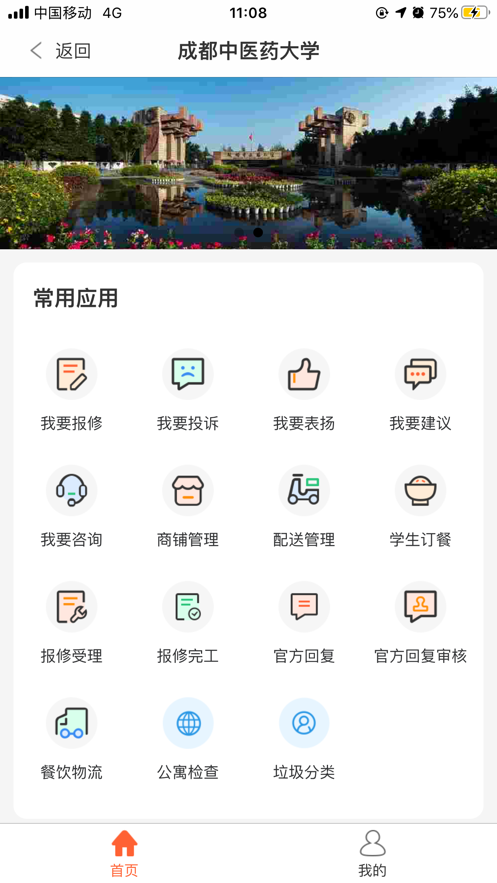 成中医后勤
