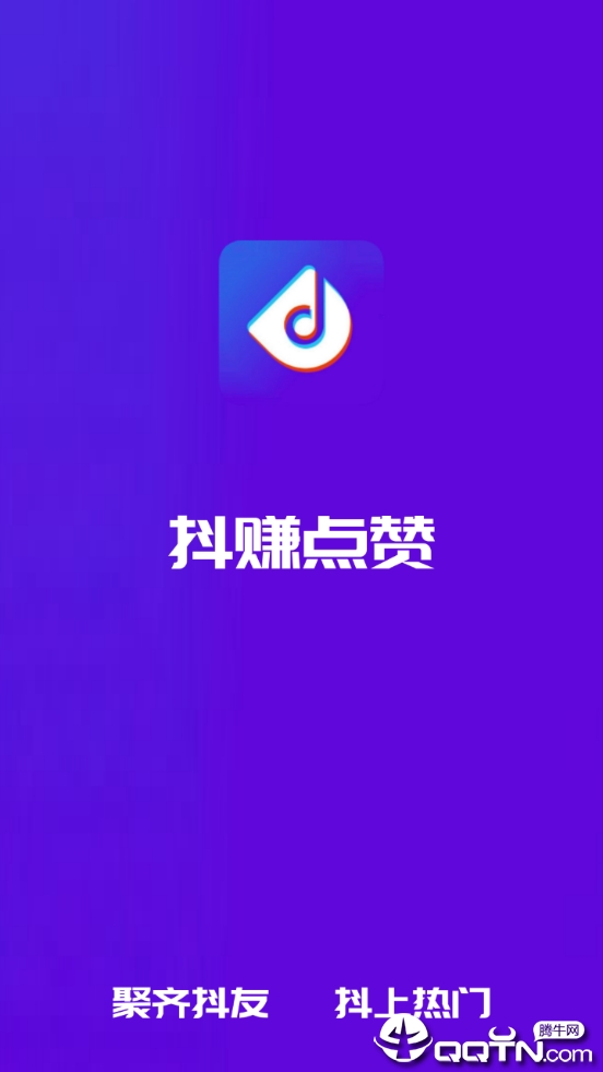 抖赚