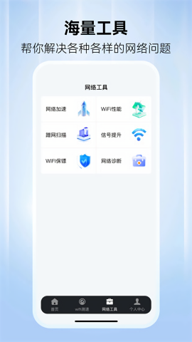 WiFi万网钥匙