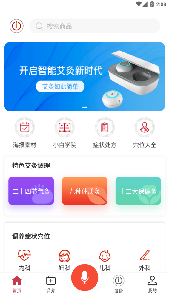 灸小白商城