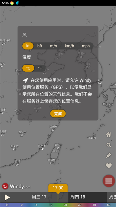Windy气象软件app下载