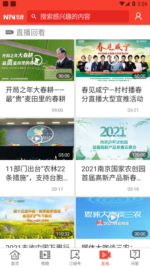 农视NTV
