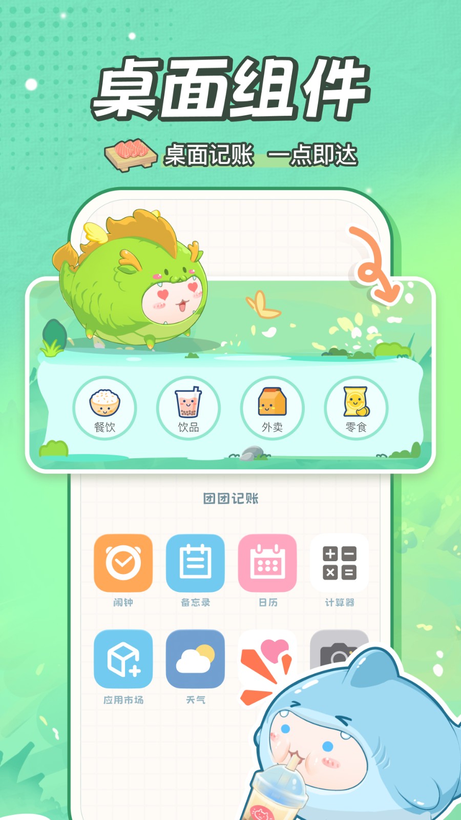 团团记账最新版