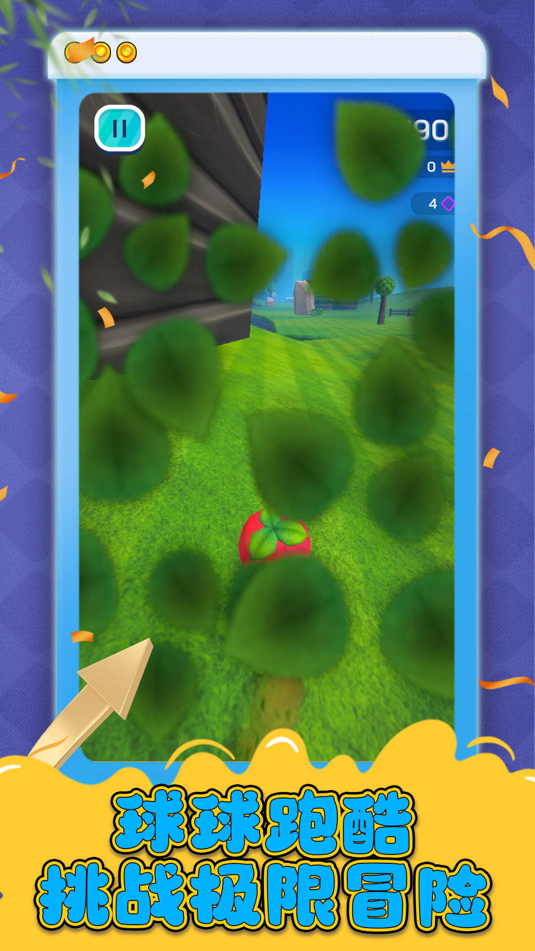 漂移球球大冒险