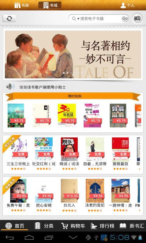 当当读书HD