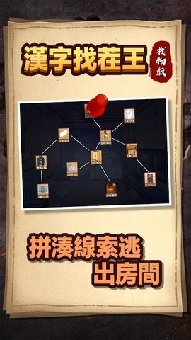 漢字找茬王-找物版