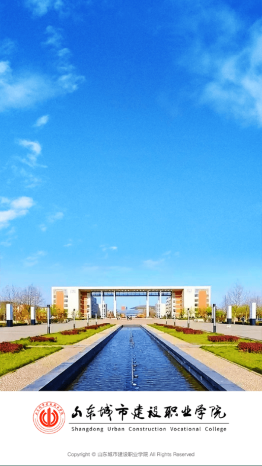 山东城市建设职业学院